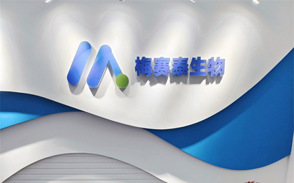 恭賀合肥梅塞泰實(shí)驗(yàn)室喬遷之喜，財(cái)源廣進(jìn)