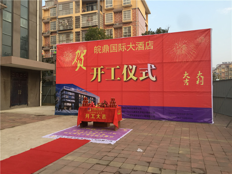 <a href=http://m.jxcywmo.cn/hfjdzx/ target=_blank class=infotextkey>合肥酒店裝修</a>開(kāi)工現(xiàn)場(chǎng)